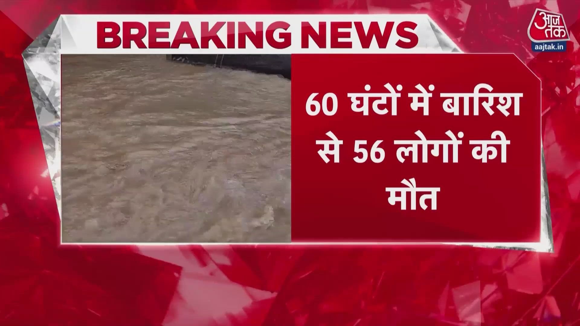 UP Rain Fury: 56 Dead as Torrential Rain Triggers Flood-Like Situation
