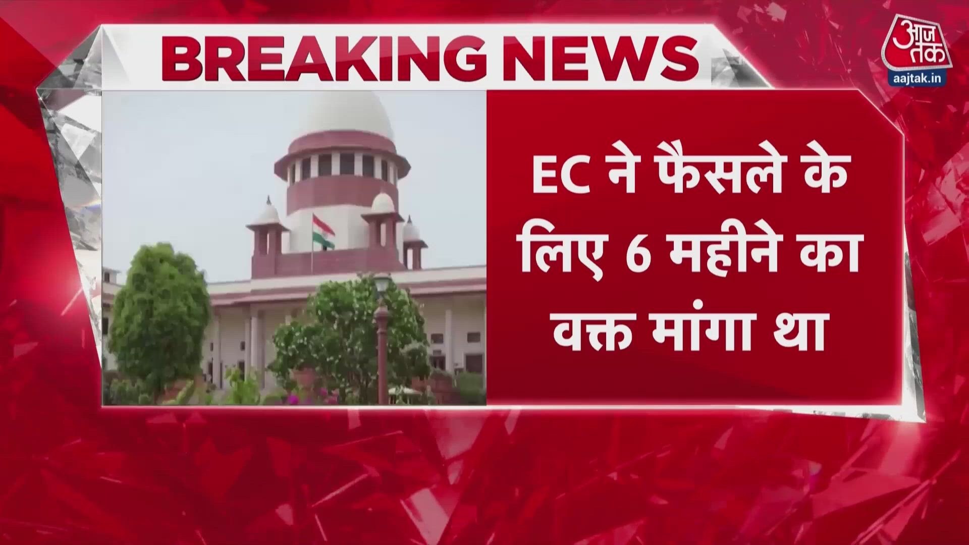 Supreme Court gives Election Commission three months to decide on Trinamool Congress symbol dispute.
