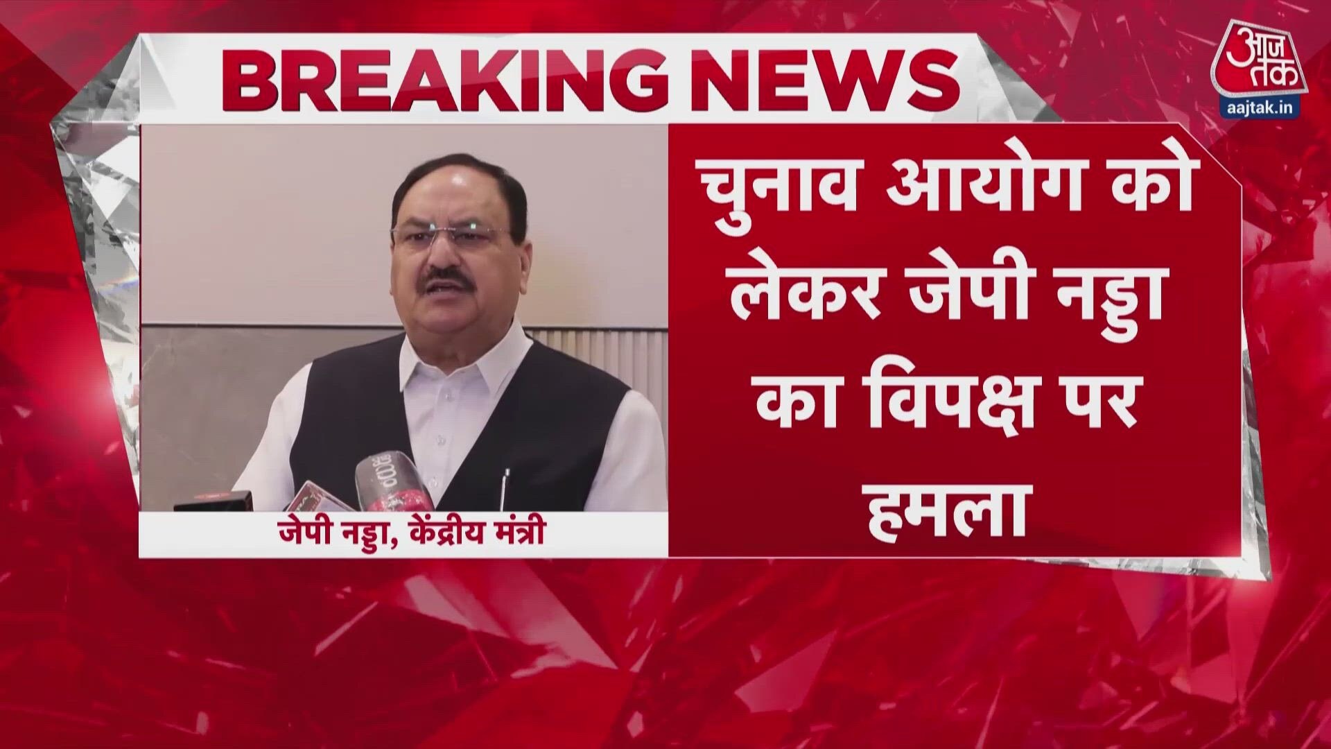 JP Nadda slams Rahul Gandhi and opposition over allegations against CEC.