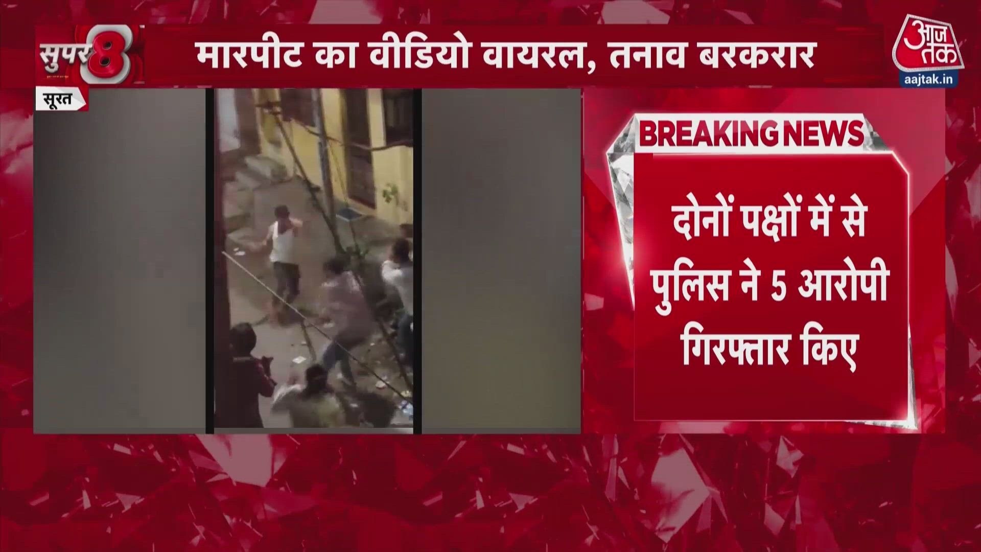 Surat: Violent clash between two families in Amroli, police resort to lathicharge to control situation.