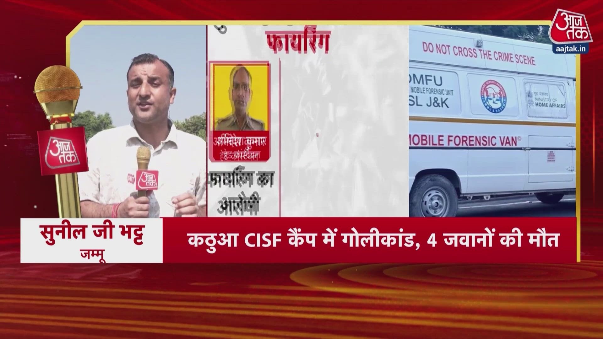 CISF jawan shoots dead four colleagues in Jammu and Kashmirs Kathua district.