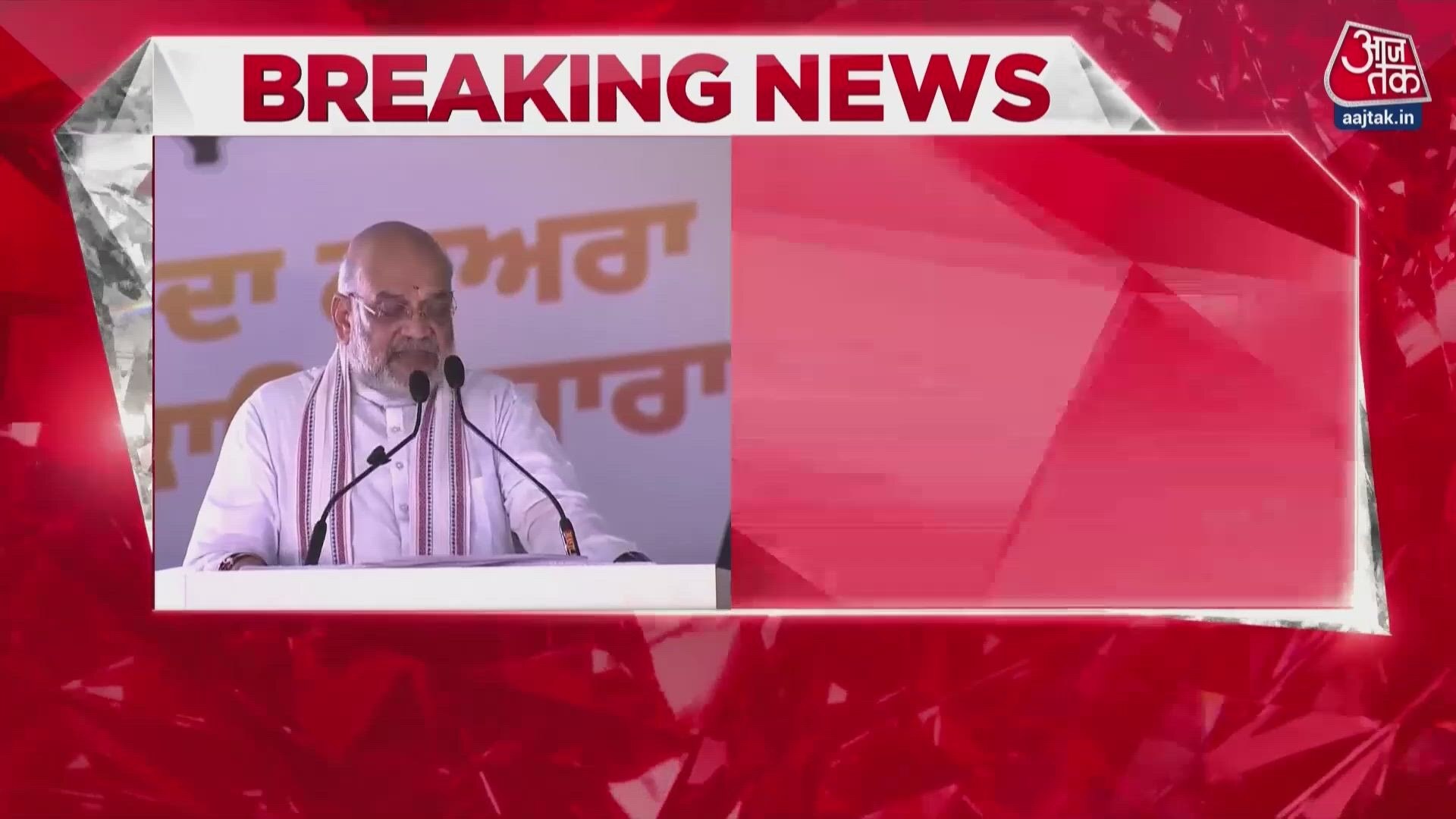 Amit Shah concludes Mukt Punjab Yatra, targets Bhagwant Mann government over drug issue.