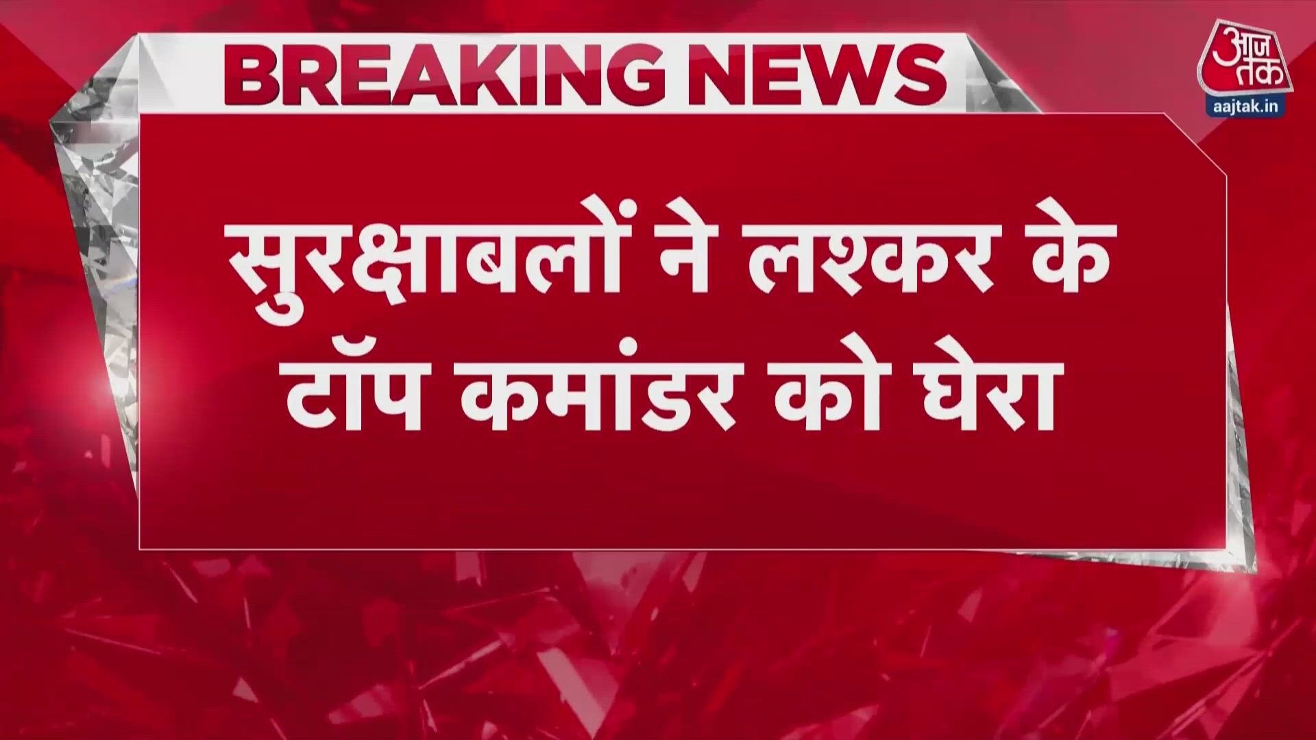 Security forces corner top Lashkar commander in Jammu and Kashmir's Budgam encounter.