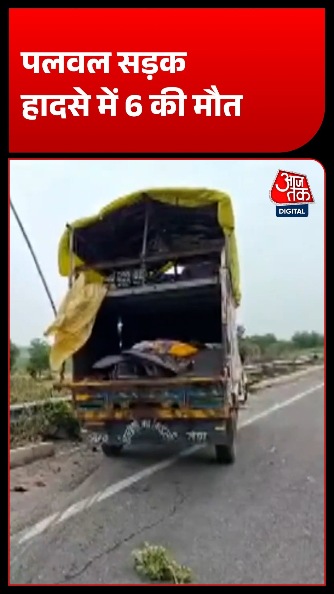 Palwal Road Accident 