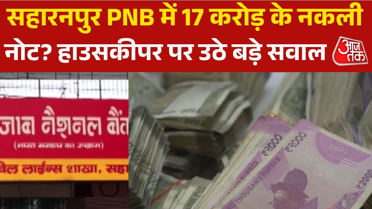 Punjab national bank 17 crore fake notes recovered