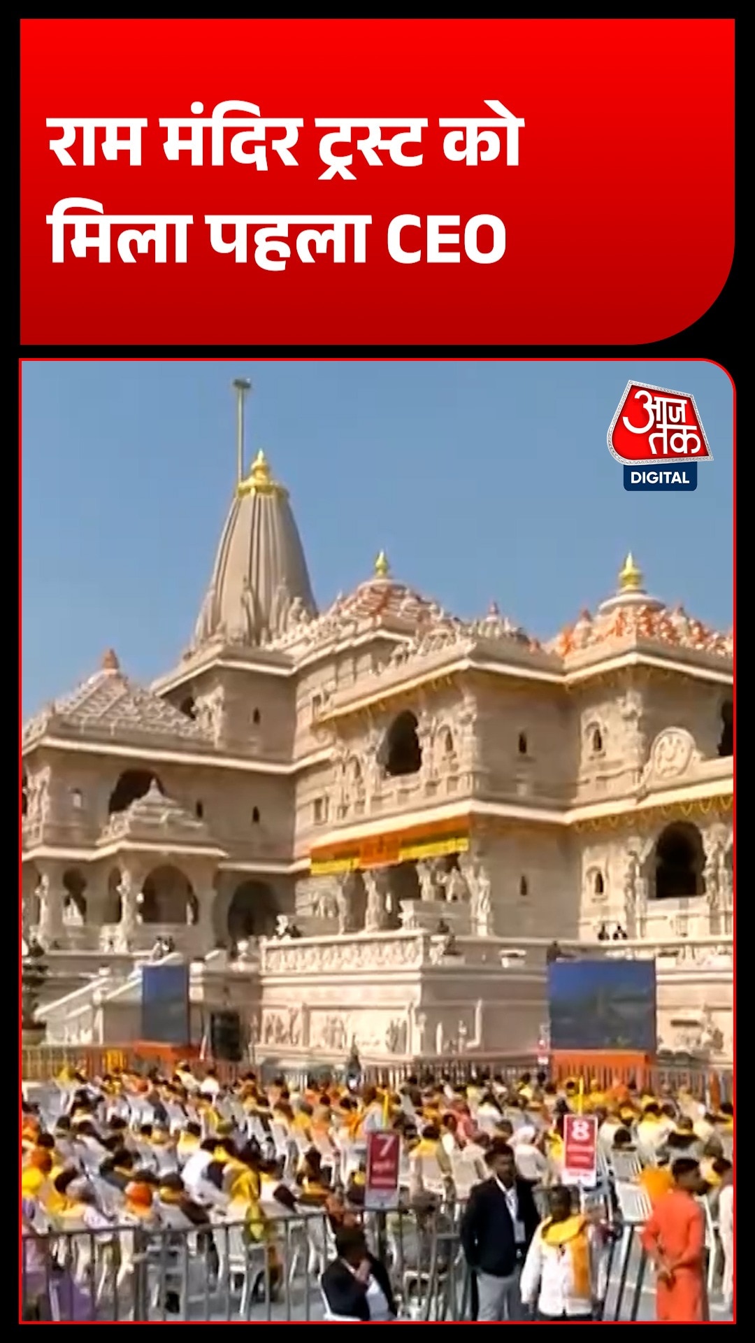अयोध्या राम मंदिर ट्रस्ट के पहले CEO बने रिटायर्ड एयर मार्शल जितेंद्र मिश्र
