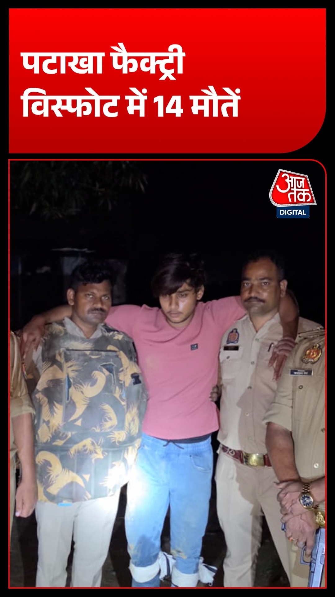 कौशांबी में पुलिस मुठभेड़, पटाखा फैक्ट्री ब्लास्ट का आरोपी आदिल गिरफ्तार