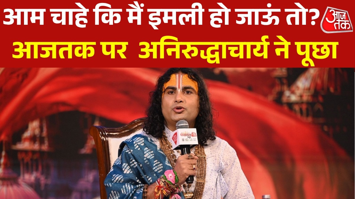 Aniruddhacharya Ji Maharaj in Panchayat Aaj Tak Mathura