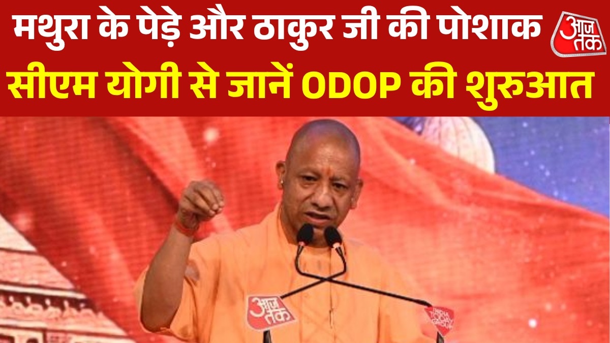 CM Yogi in Panchayat Aaj Tak Mathura