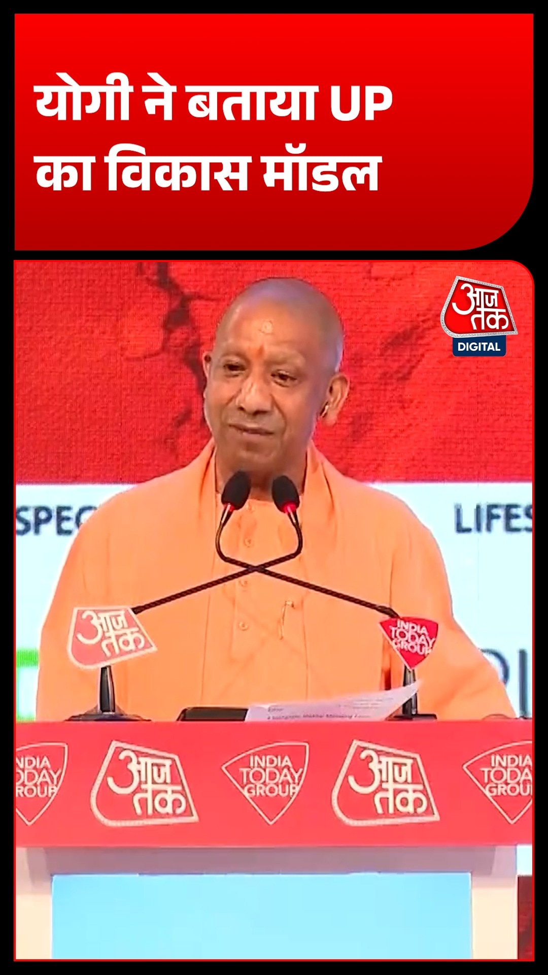 Yogi Adityanath Panchayat Aajtak
