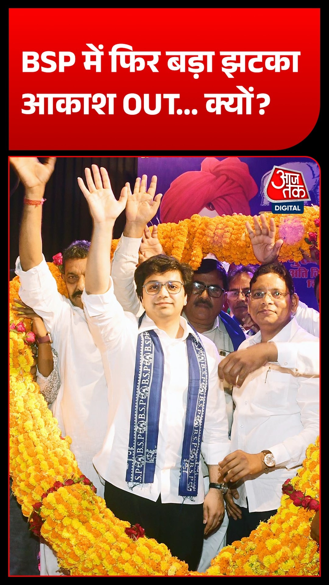 mayawati sidelines akash anand 