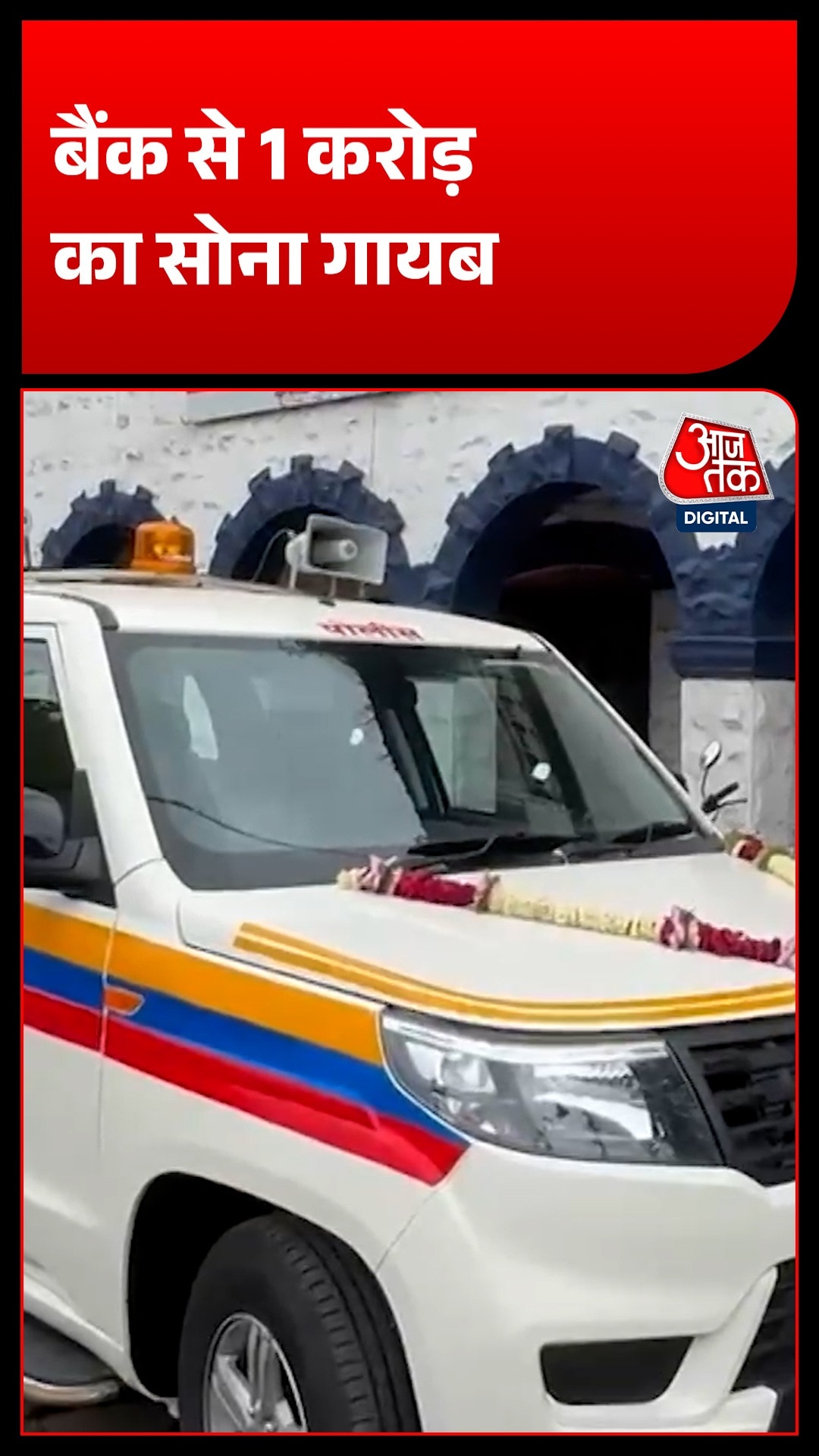 akola bank locker gold theft