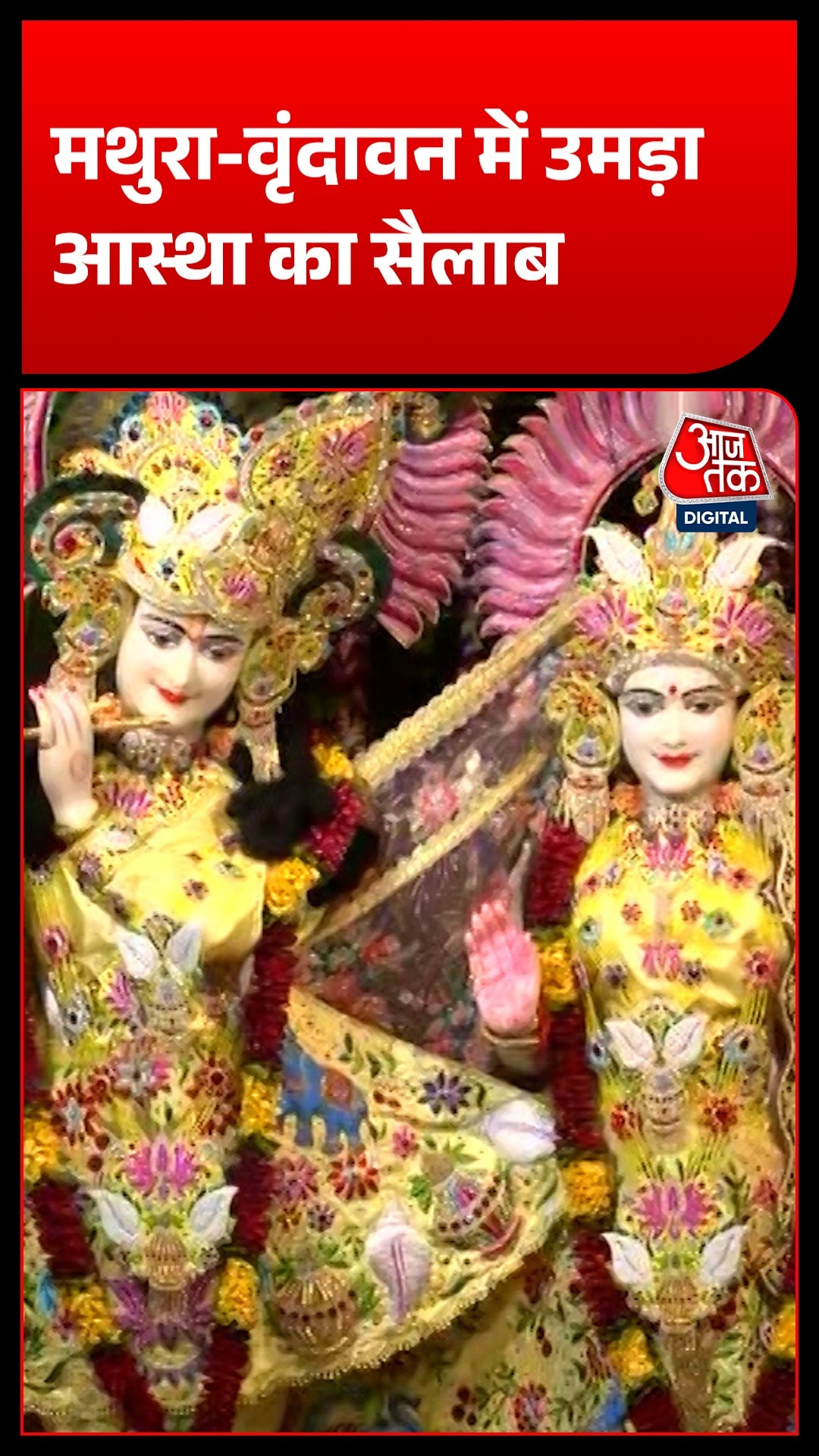 krishna janmashtami celebrations