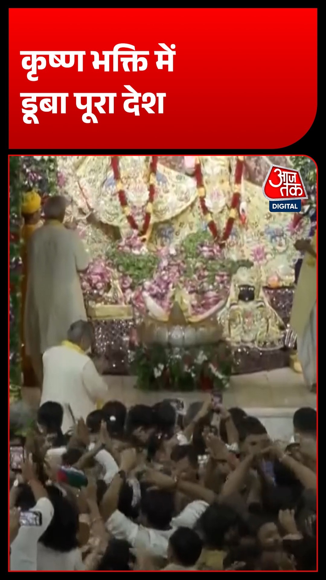 Krishna Janmashtmi 