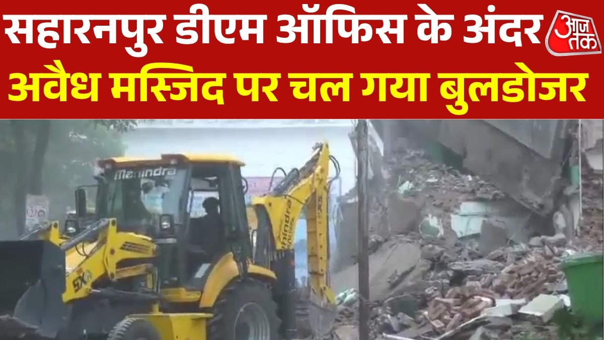 Saharanpur illegal mosque demolished
