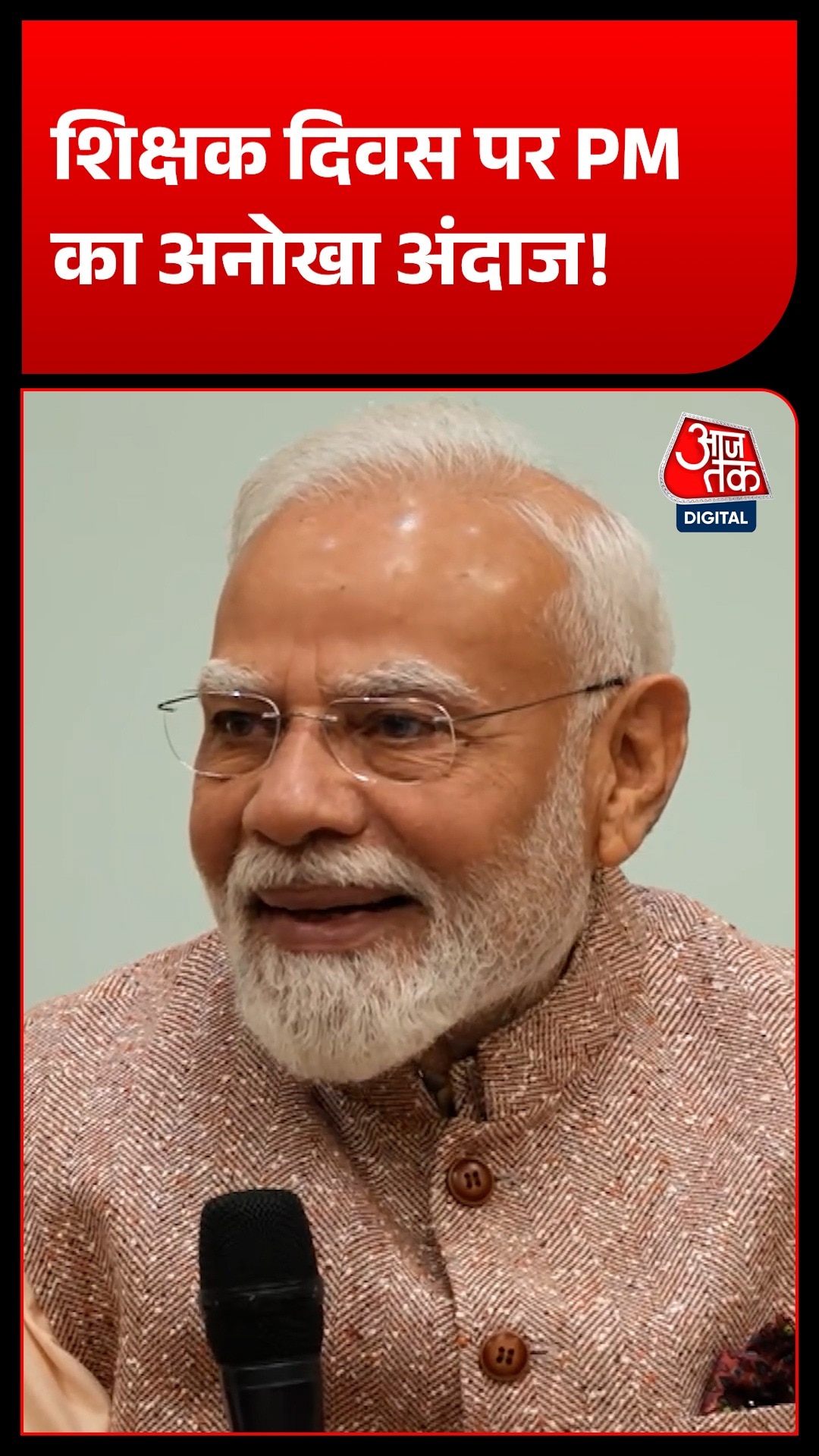 शिक्षक दिवस पर PM मोदी का अनोखा अंदाज! मेंटॉर की बात सुन मुस्कुराए PM