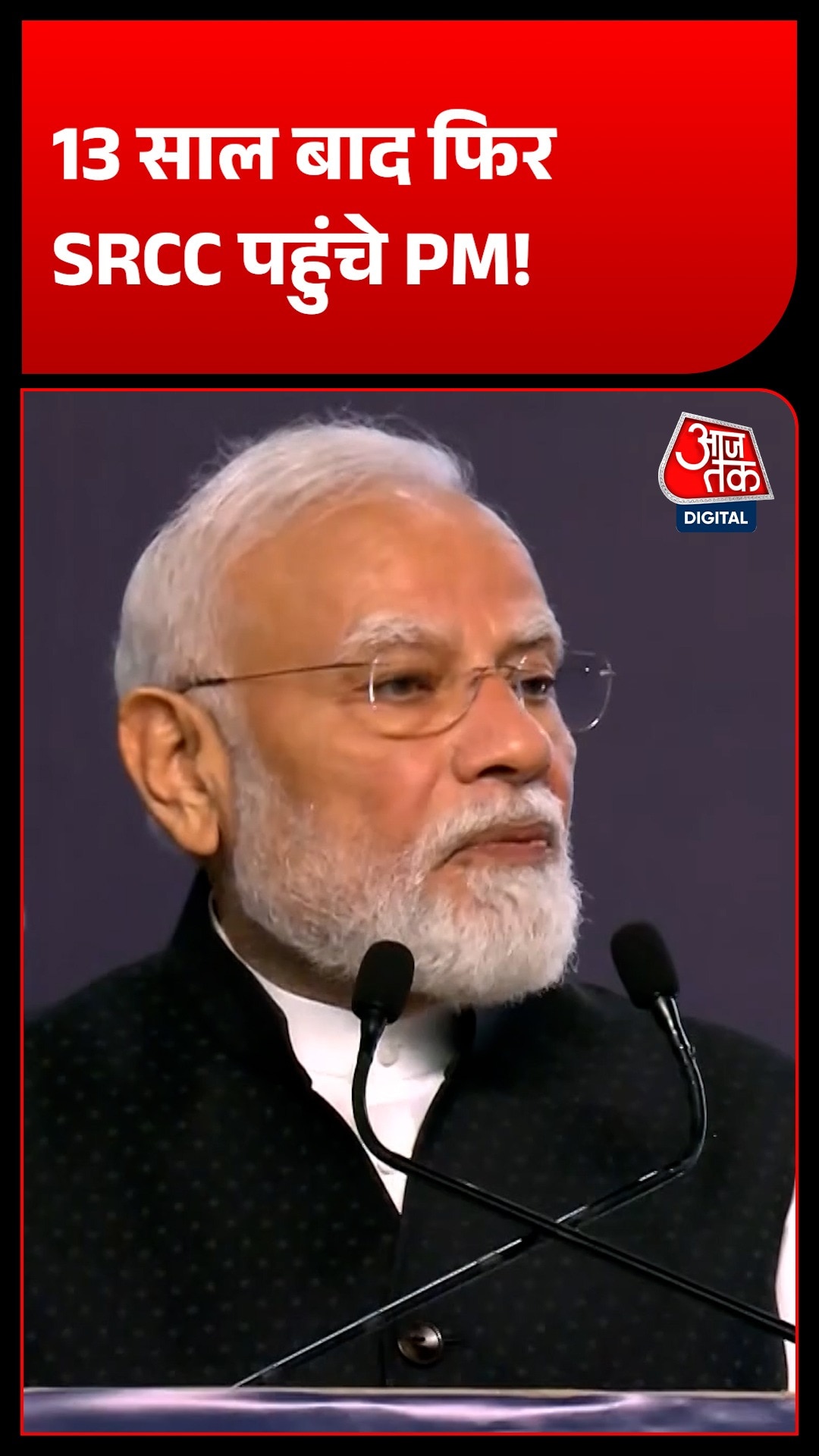 श्रीराम कॉलेज के शताब्दी समारोह में शामिल हुए PM मोदी, जारी किया सिक्का