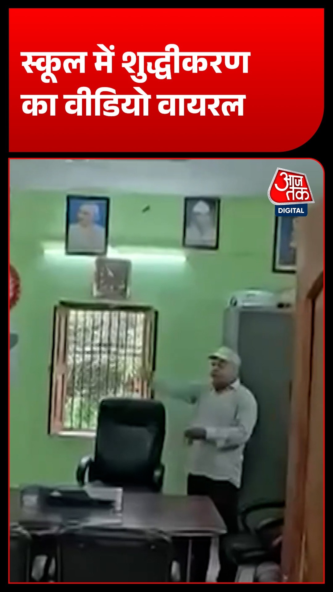 Bihar School Shudhikaran 