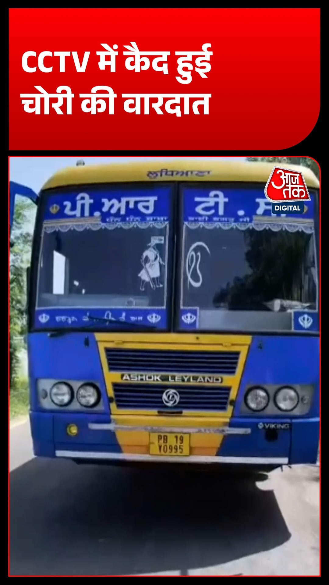 Ludhiyana Crime 