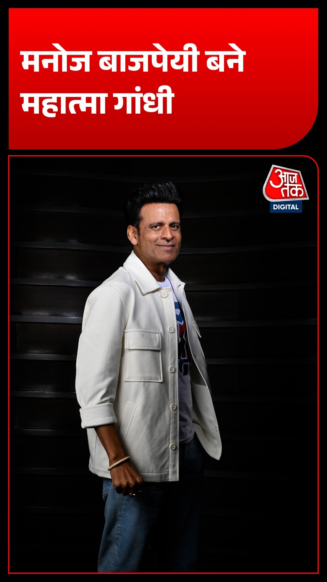 Manoj Bajpayee
