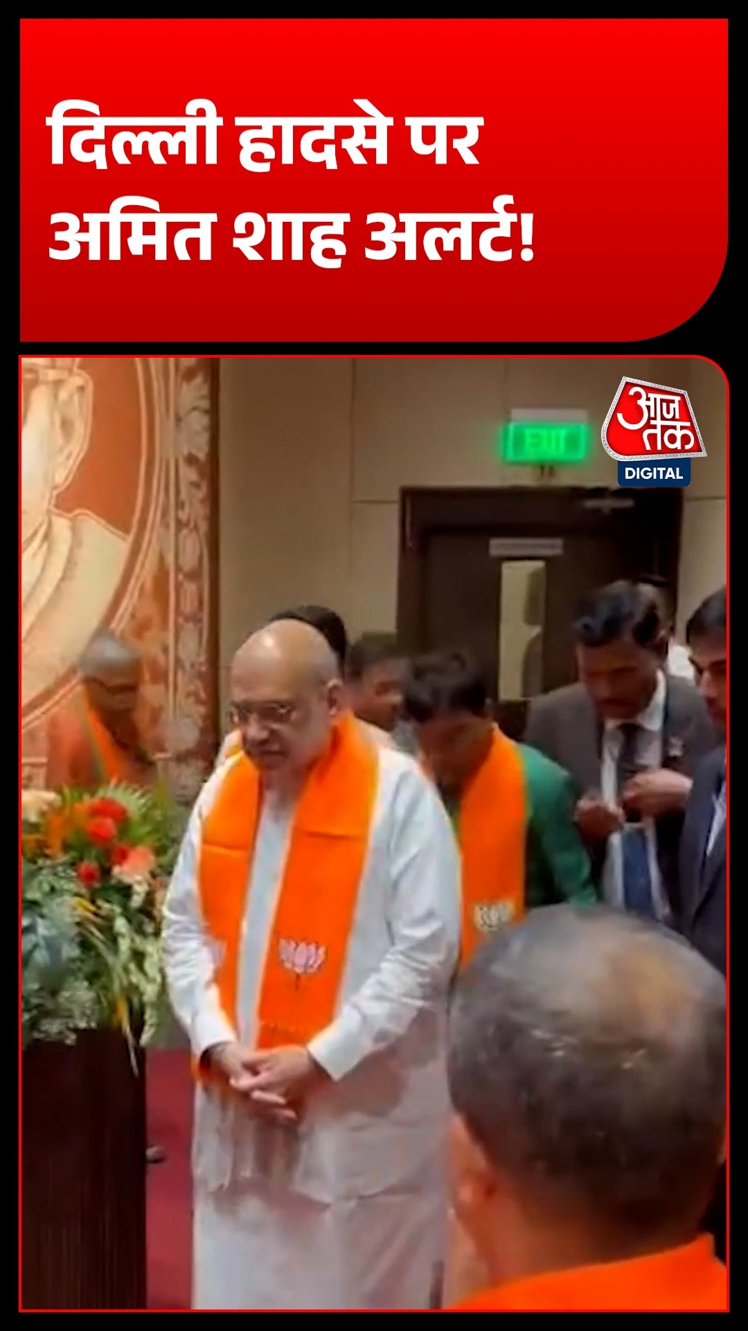 दिल्ली के सत्य निकेतन में गिरी बहुमंजिला इमारत, गृहमंत्री अमित शाह ने दिए सख्त निर्देश