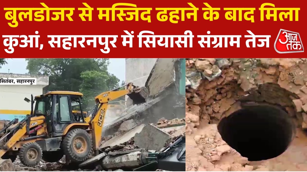 well found after bulldozer action on masjid in saharanpur