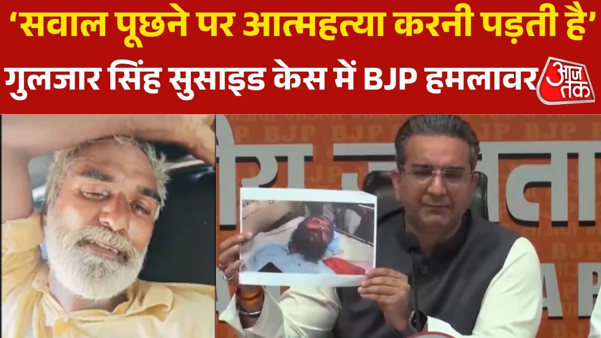 BJP attacks aam aadmi party on gulzar singh suicide case FIR against five people