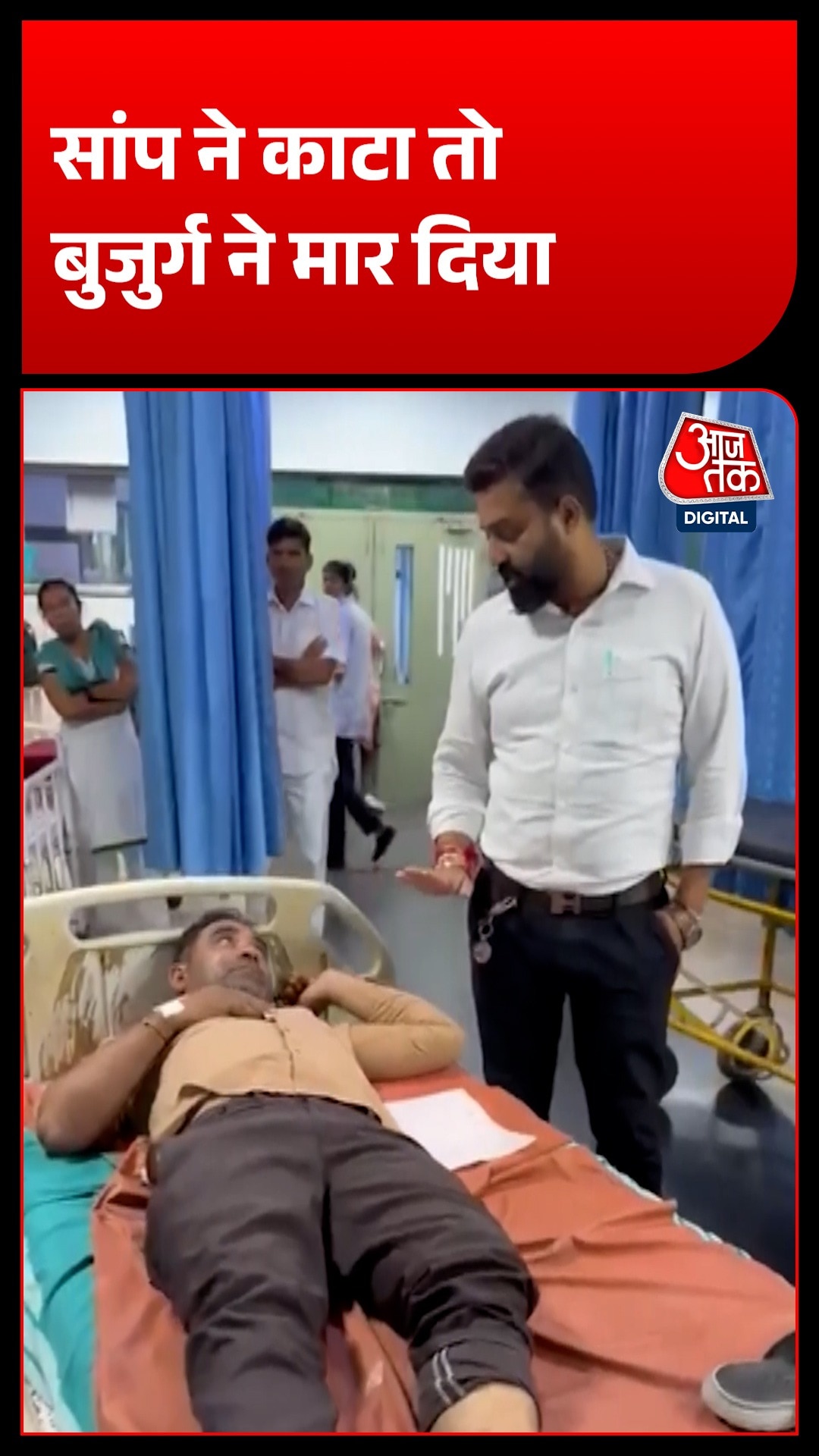 सूरत में सांप ने काटा तो बुजुर्ग ने उसे मारकर अपने साथ अस्पताल ले गया