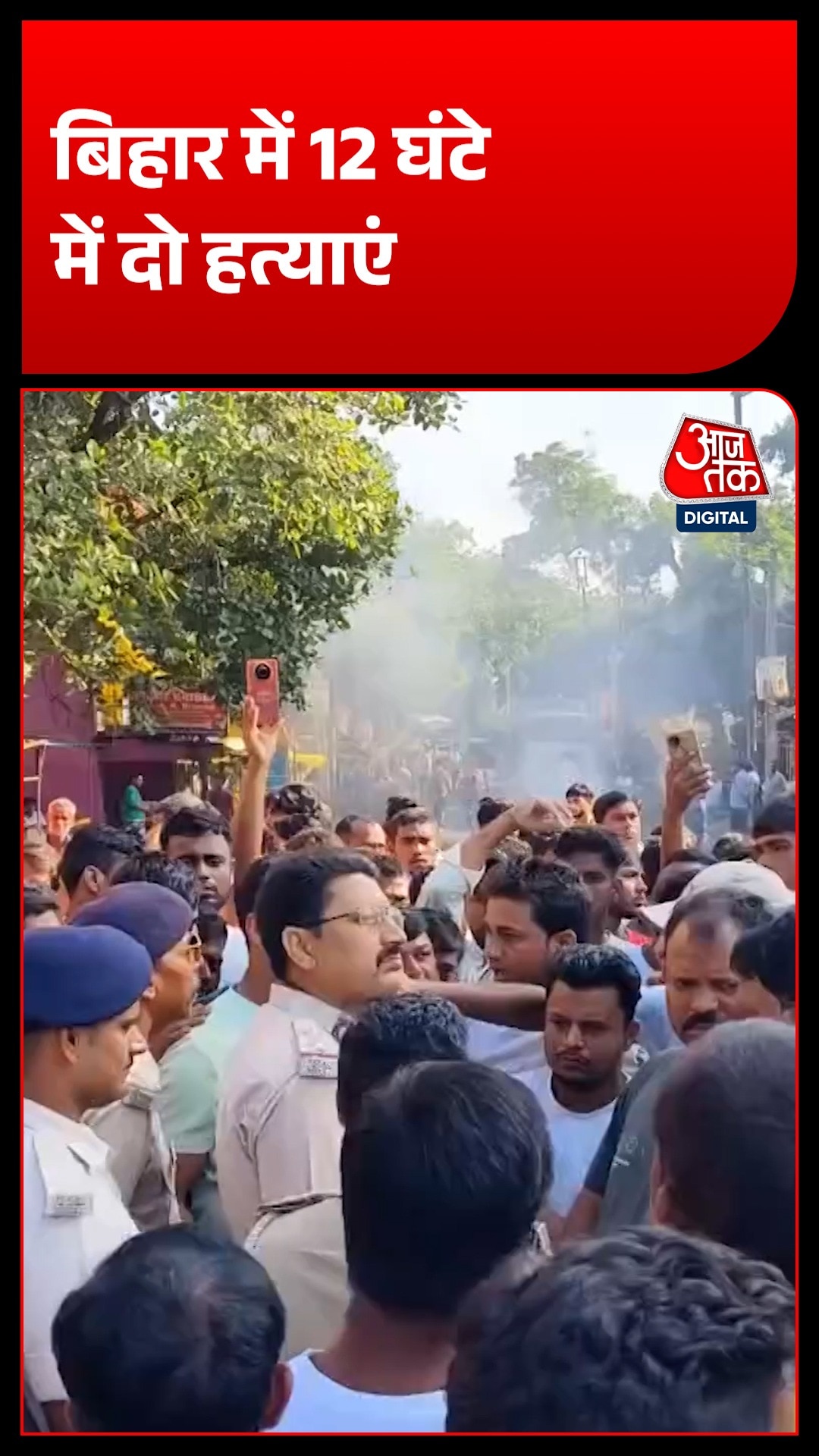 बिहार के भोजपुर में 12 घंटे के भीतर दो हत्याओं से मचा हड़कंप
