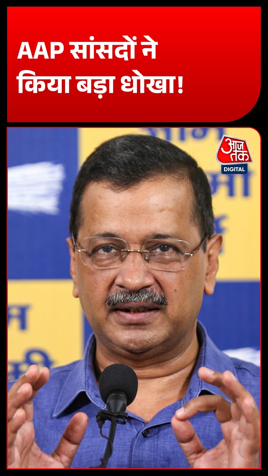 Arvind Kejriwal reacts