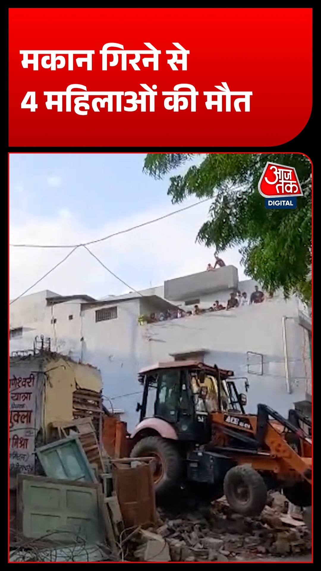 इंदौर में हादसा: मकान तोड़ते समय भरभराकर गिरा मलबा, 4 महिलाओं की मौत