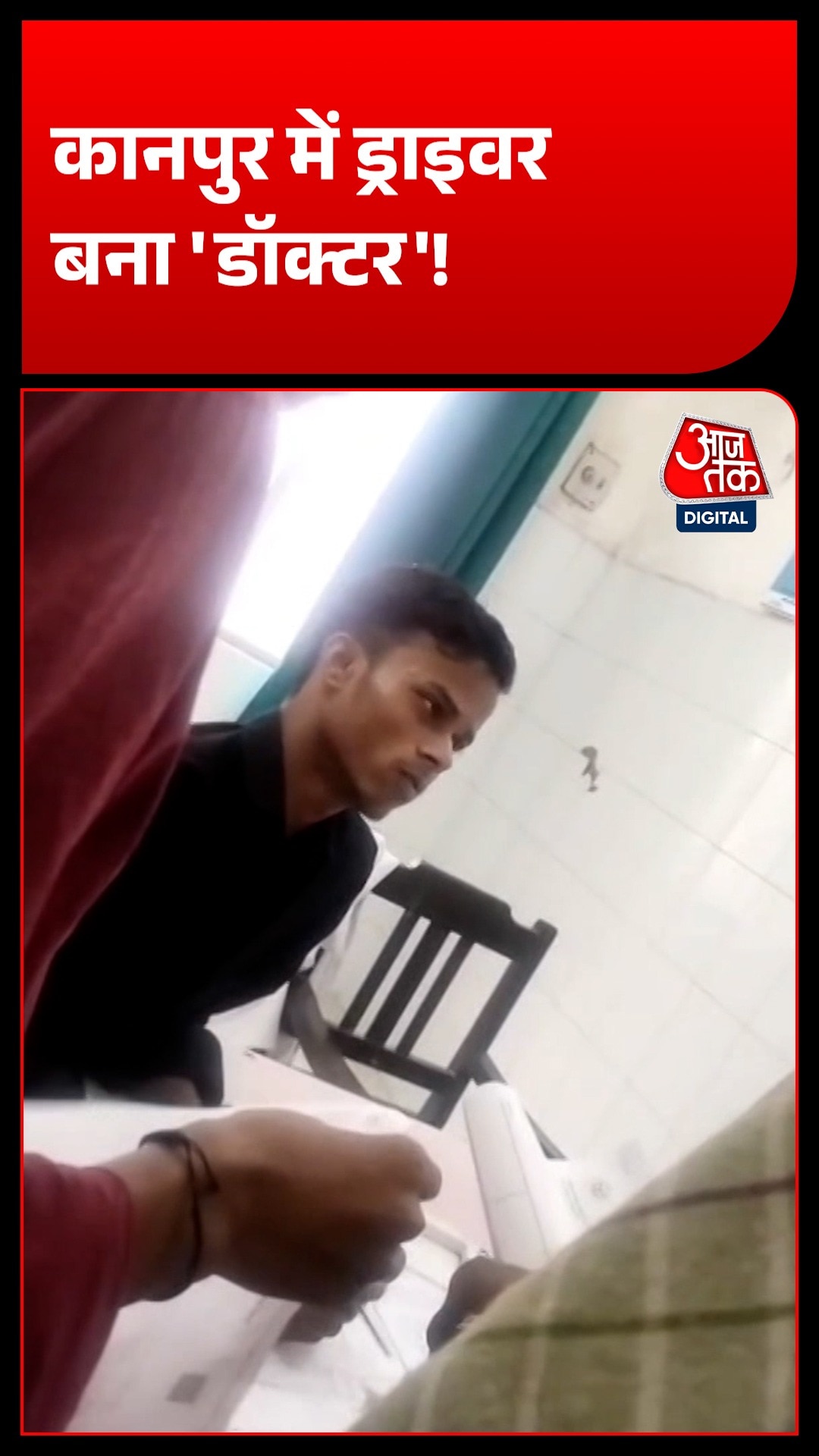 Kanpur government hospital driver
