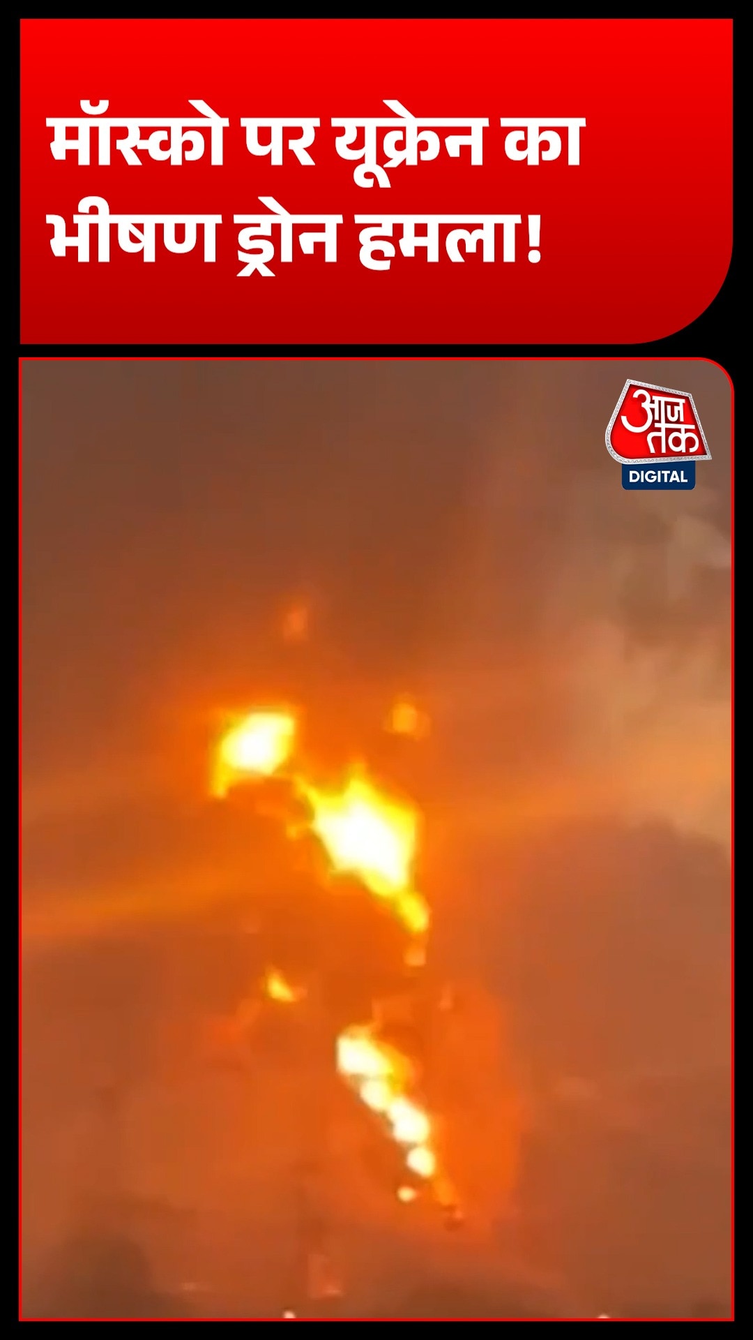 Moscow Ukraine drone attack 