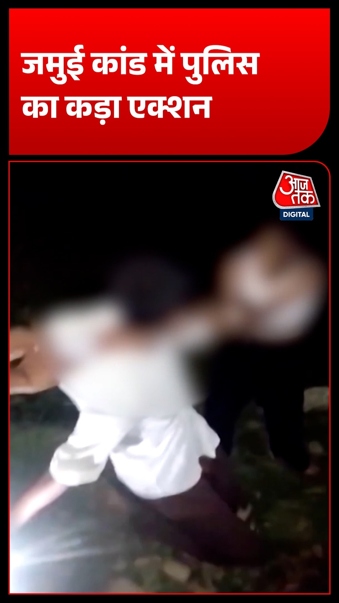 Jamui Viral Video Case