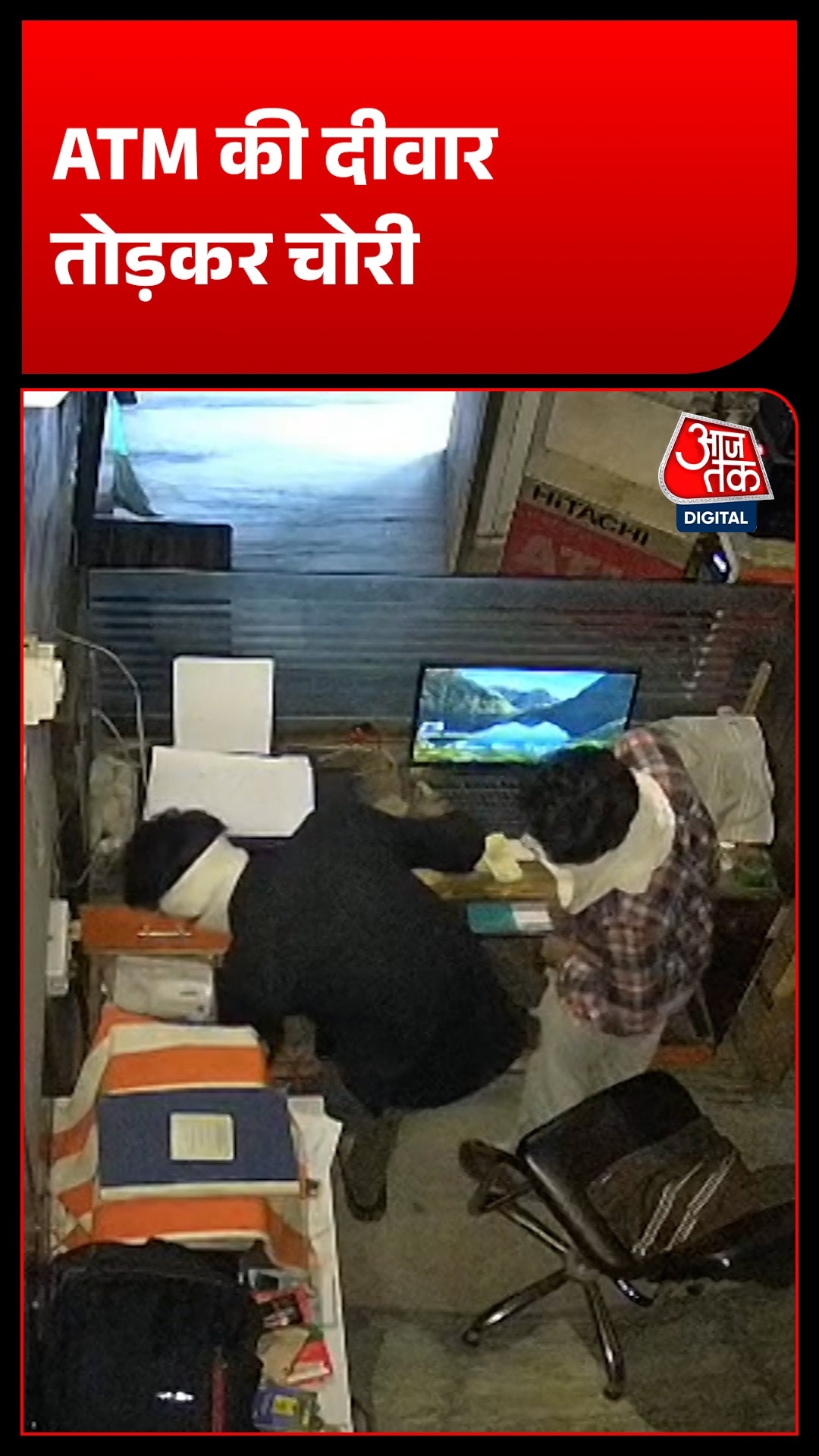 दिन में घूमकर देखी जगह, रात में ATM तोड़ा और 6 लाख लेकर हुए फरार