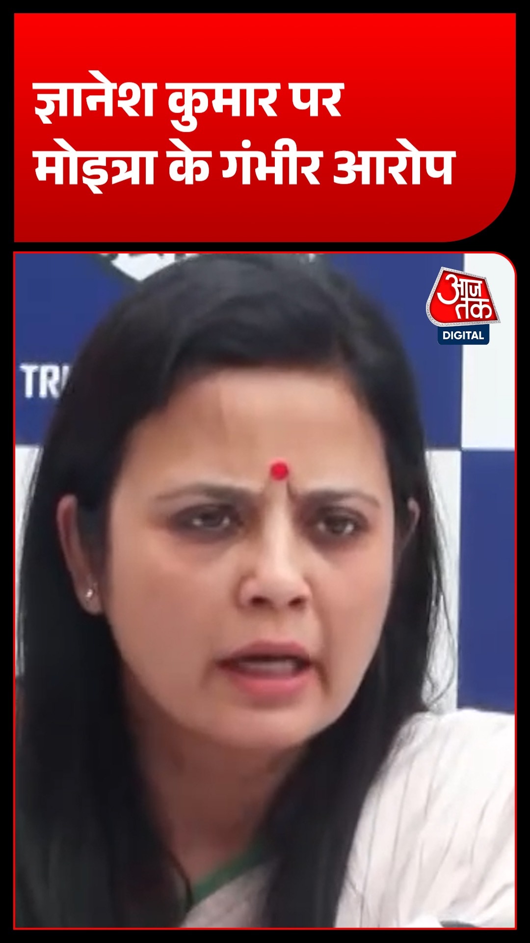 महुआ मोइत्रा का CEC ज्ञानेश कुमार पर हमला, कानूनी कार्रवाई की मांग