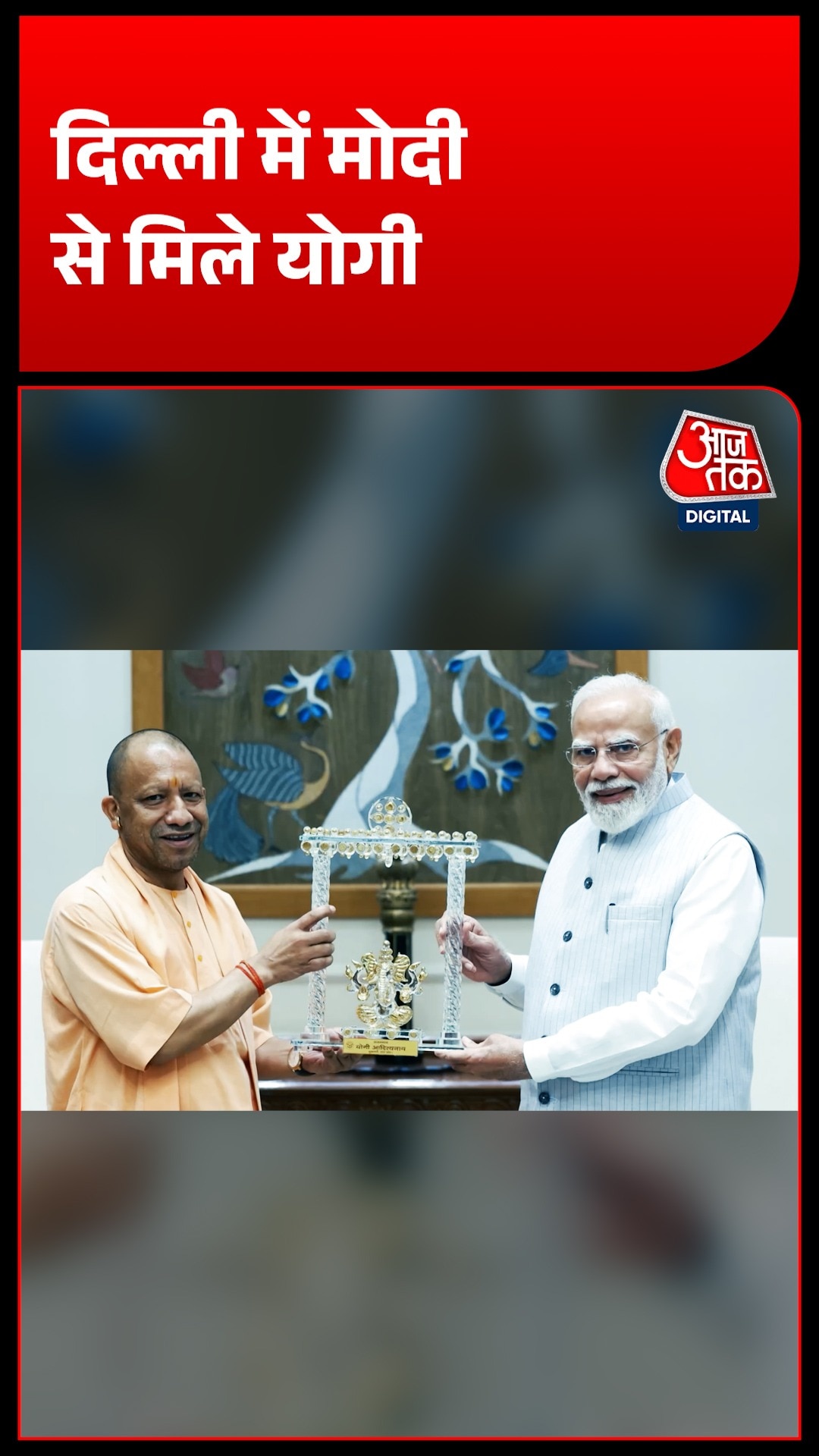 Modi and Yogi Meeting