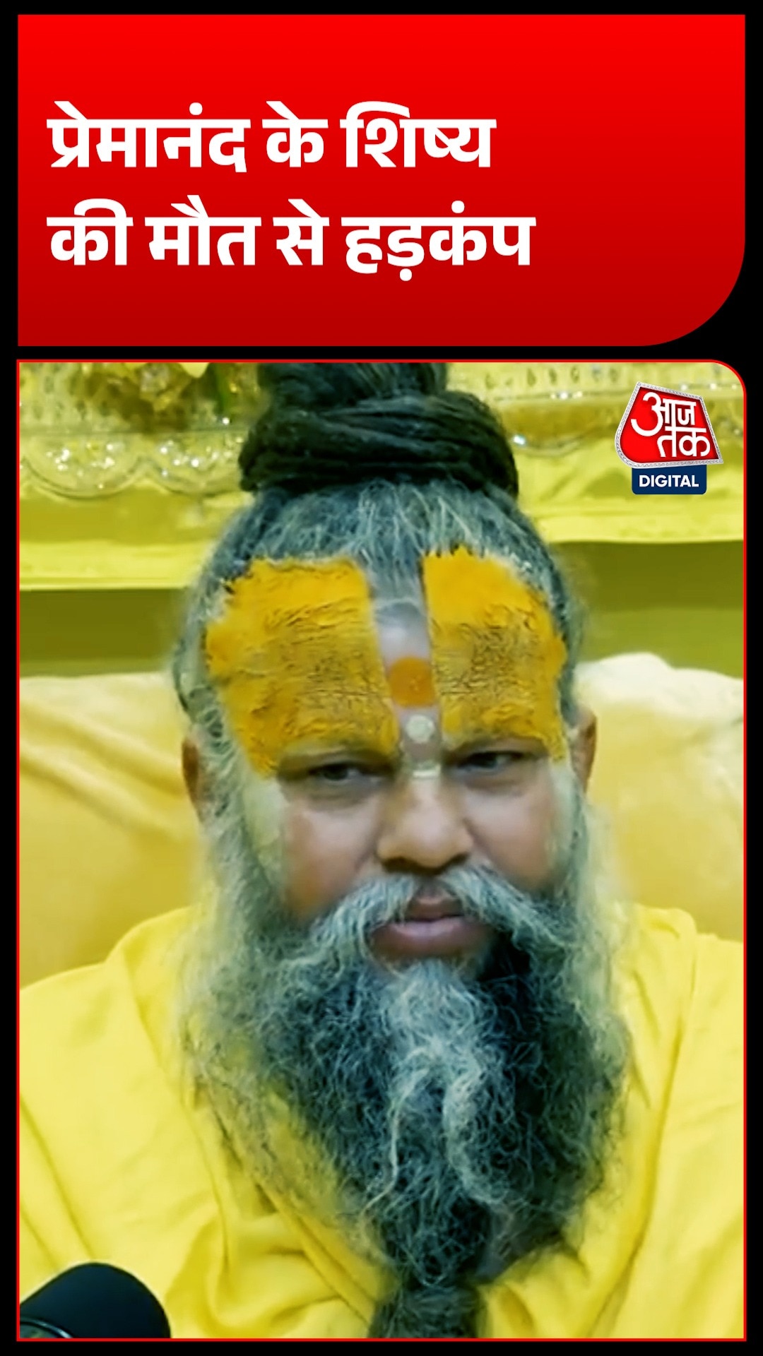 Premanand Maharaj 