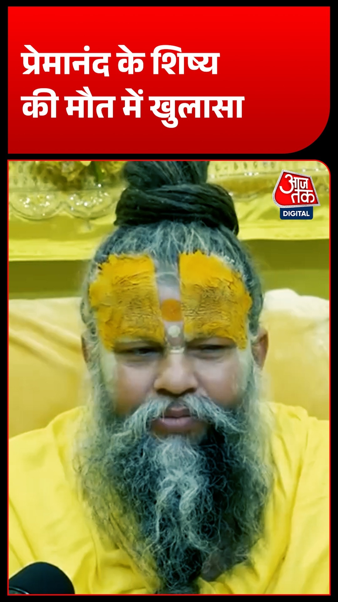 Premanand Maharaj 