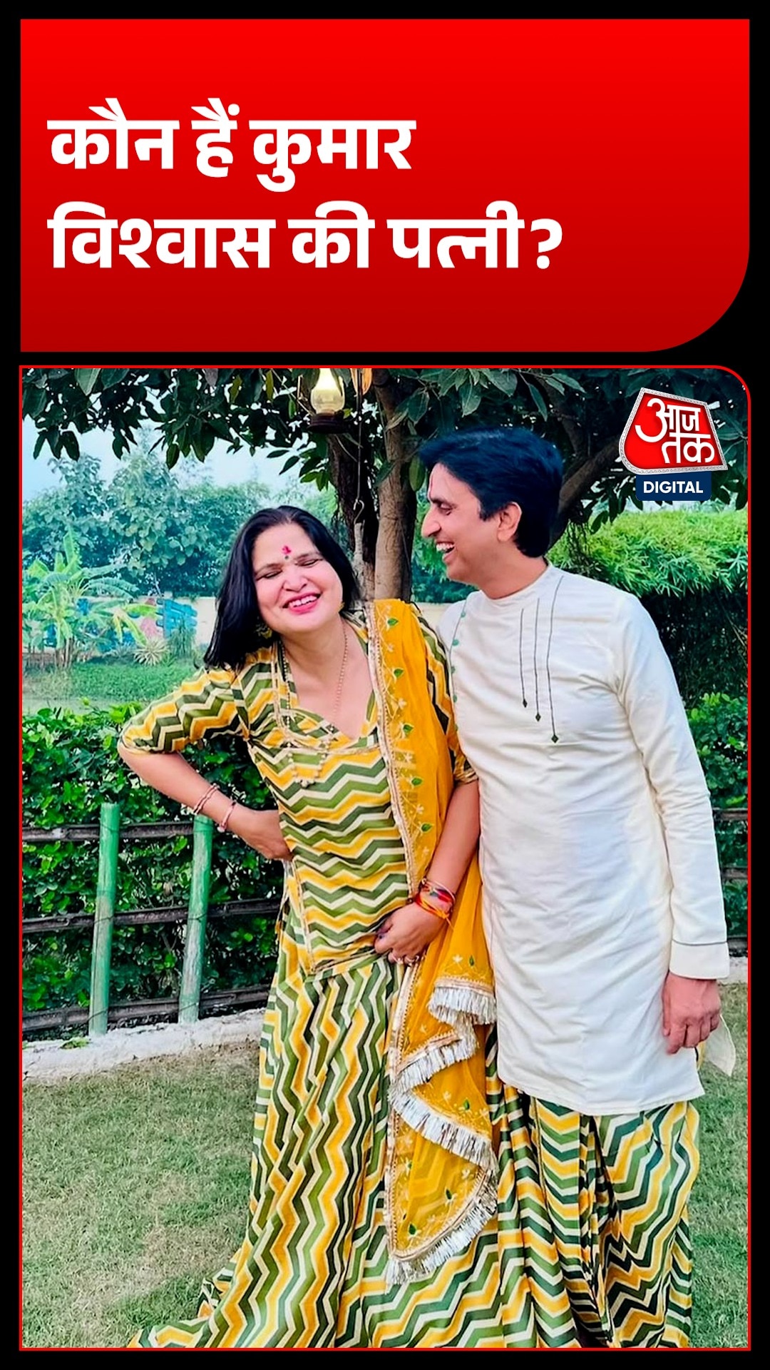 kumar vishwas wife manju sharma
