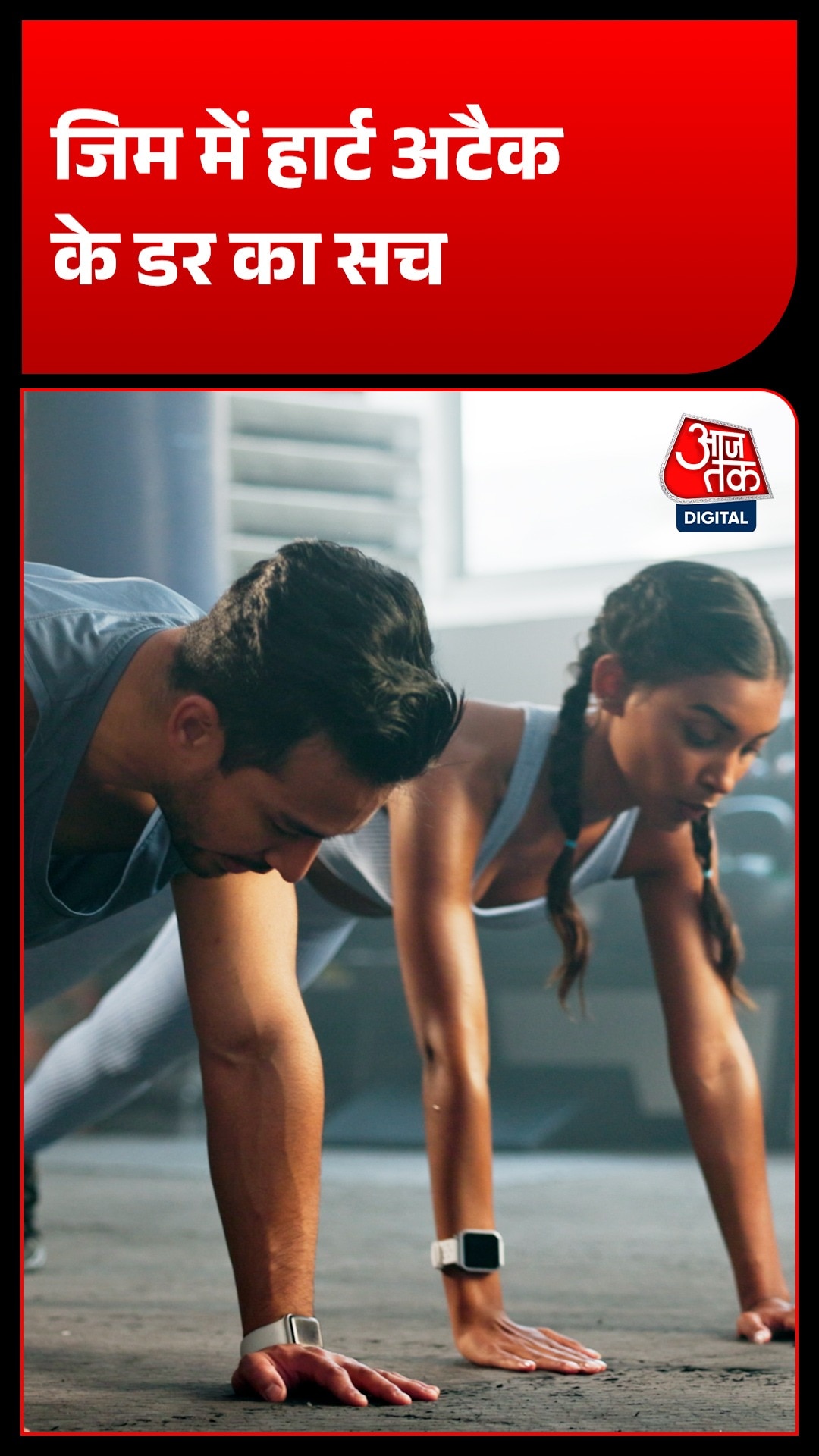 FEAR FOR EXERCISE IN GYM
