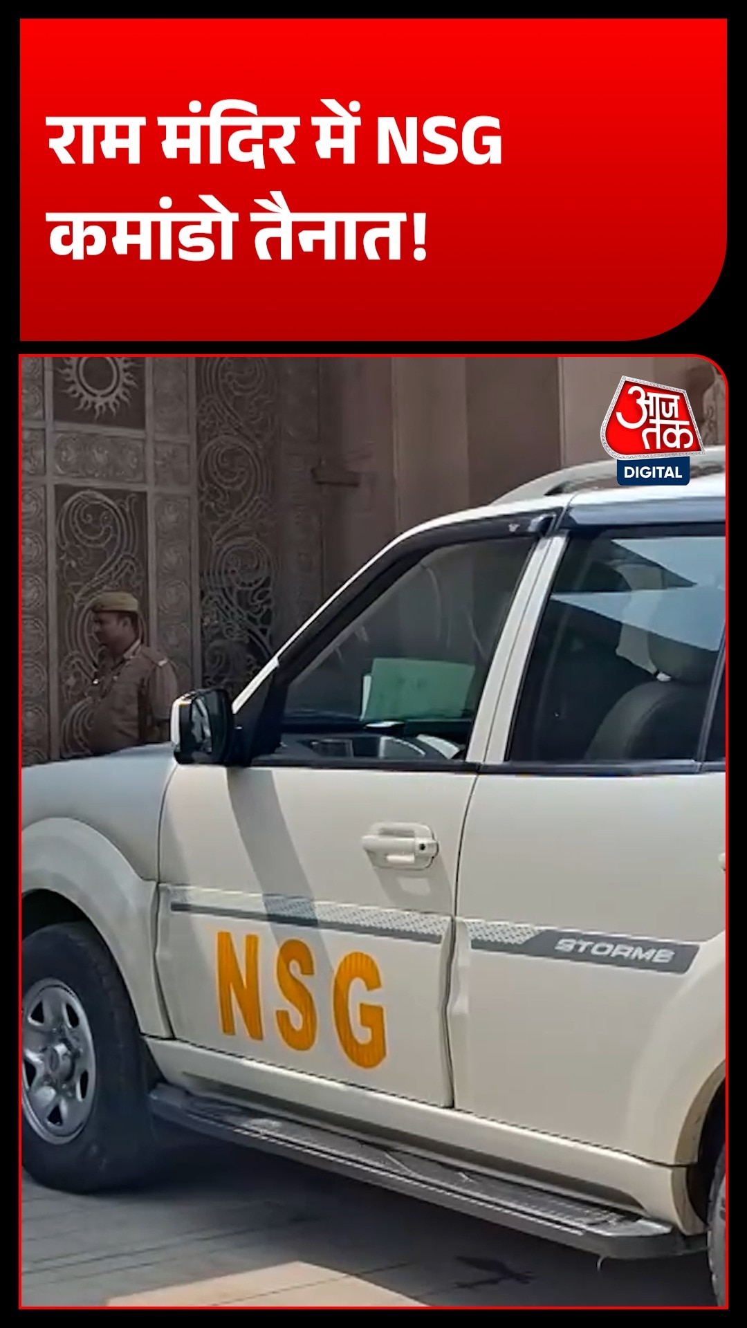 Ayodhya Ram Mandir NSG commandos