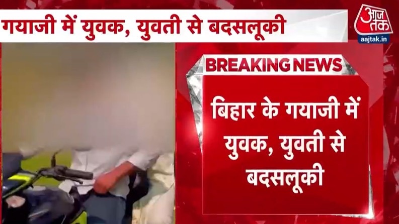 couple harassed and beaten up in Gaya
