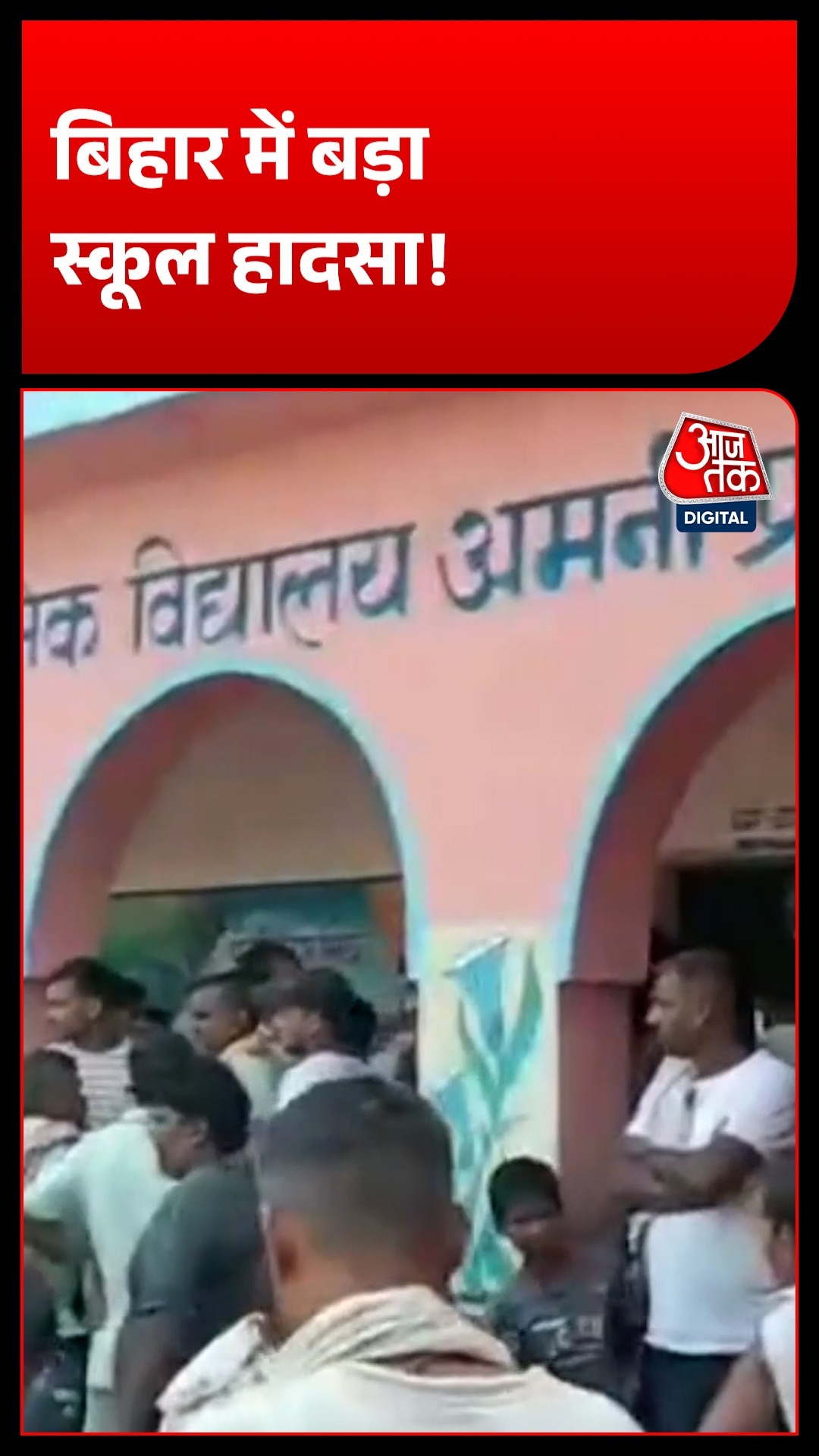 khagaria government school