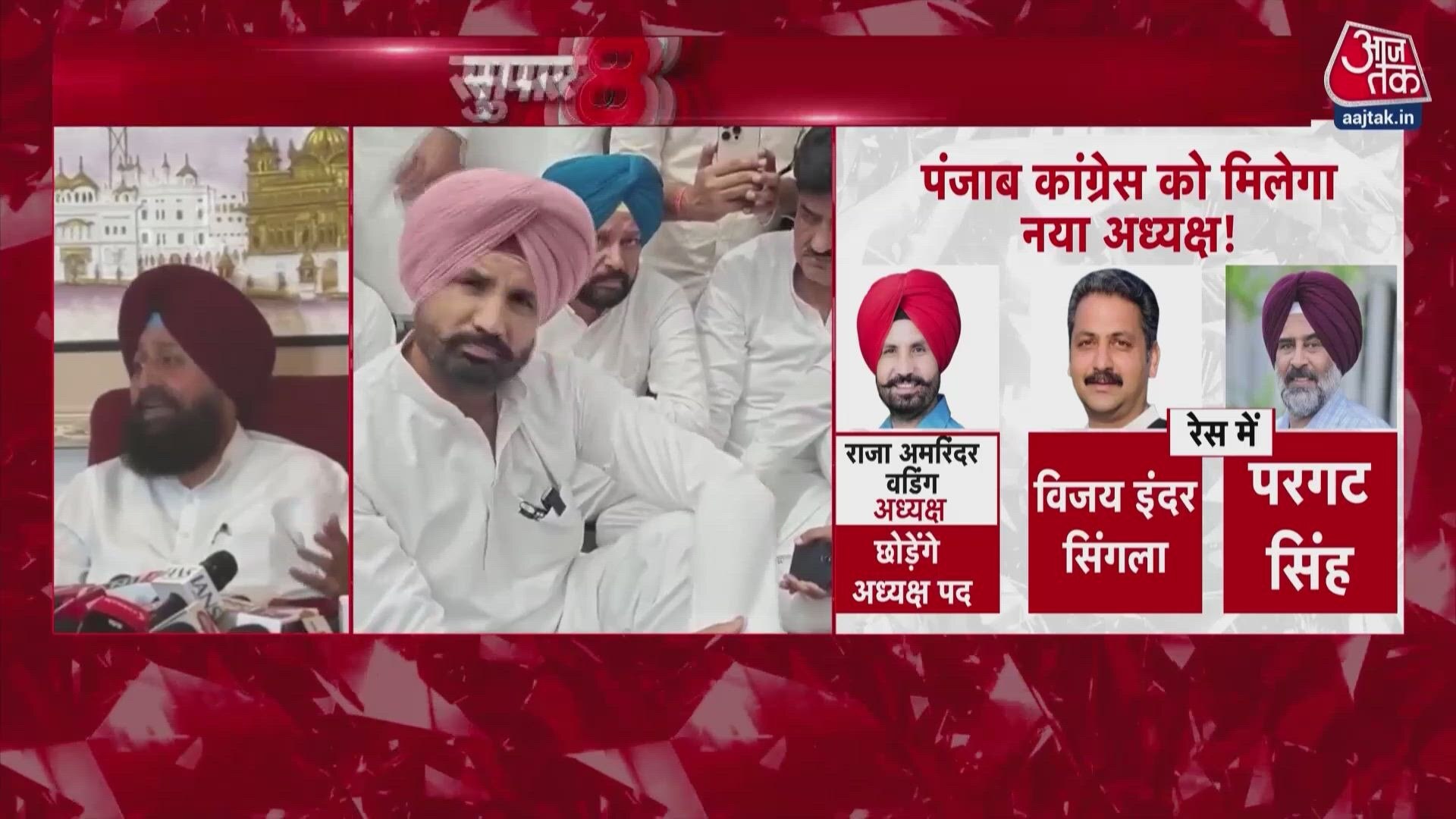 Punjab Congress PCC chief Raja Warring to step down, search for new chief intensifies.