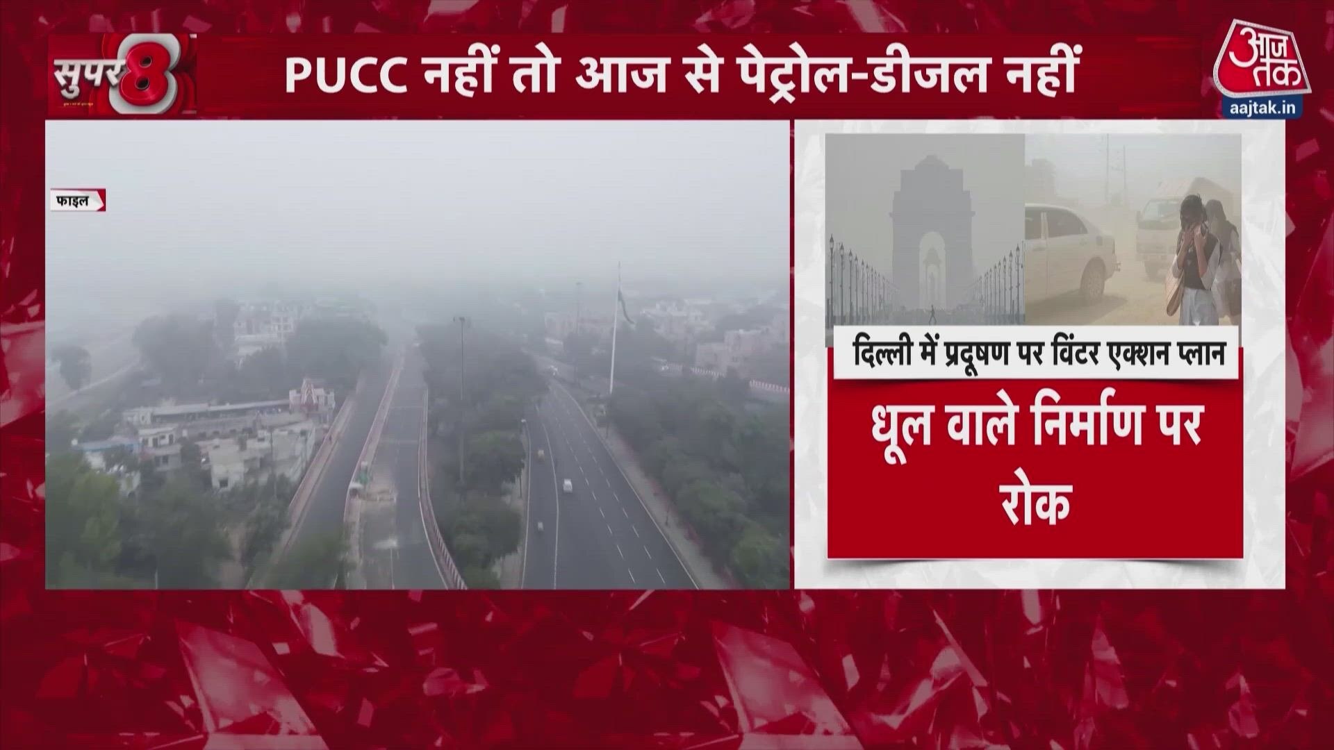 No fuel in Delhi without valid PUC certificate as government launches winter anti-pollution action plan.