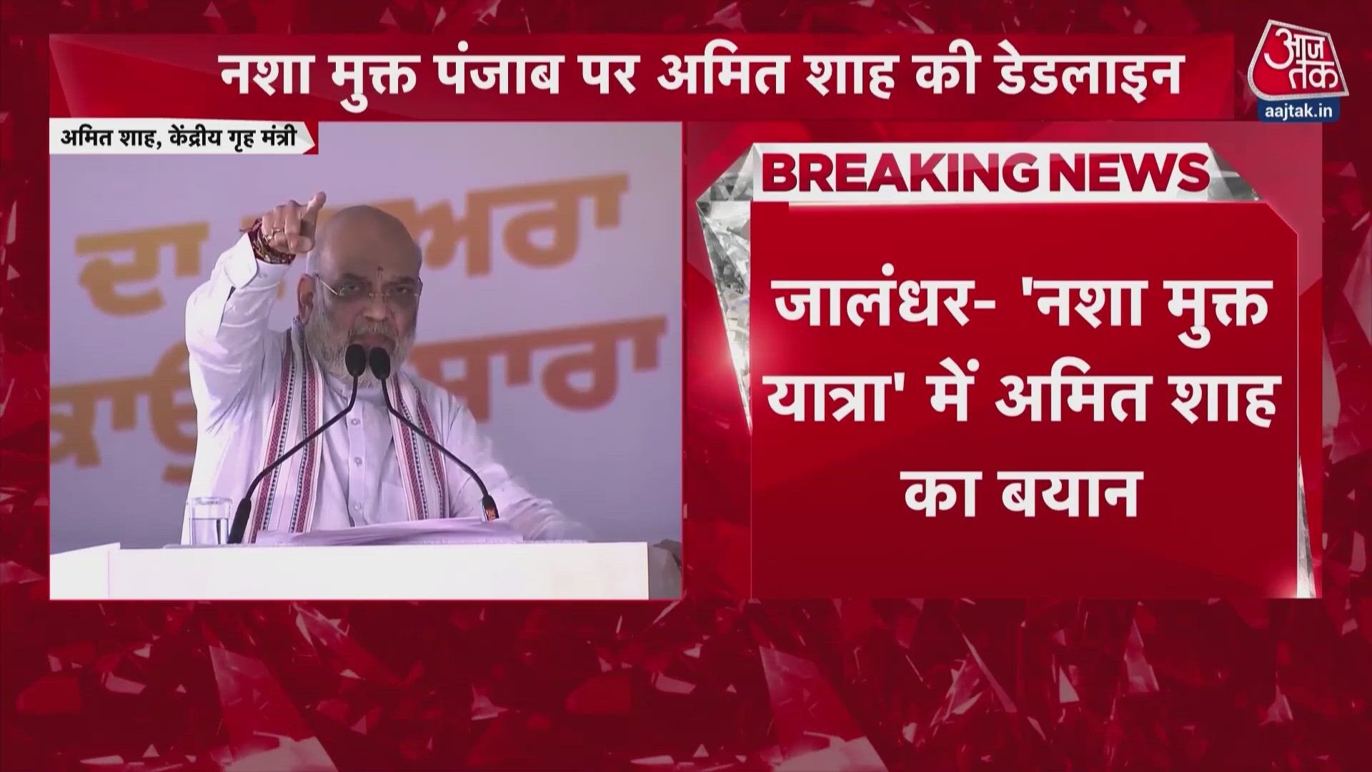 Amit Shah promises drug-free Punjab by December 2029.