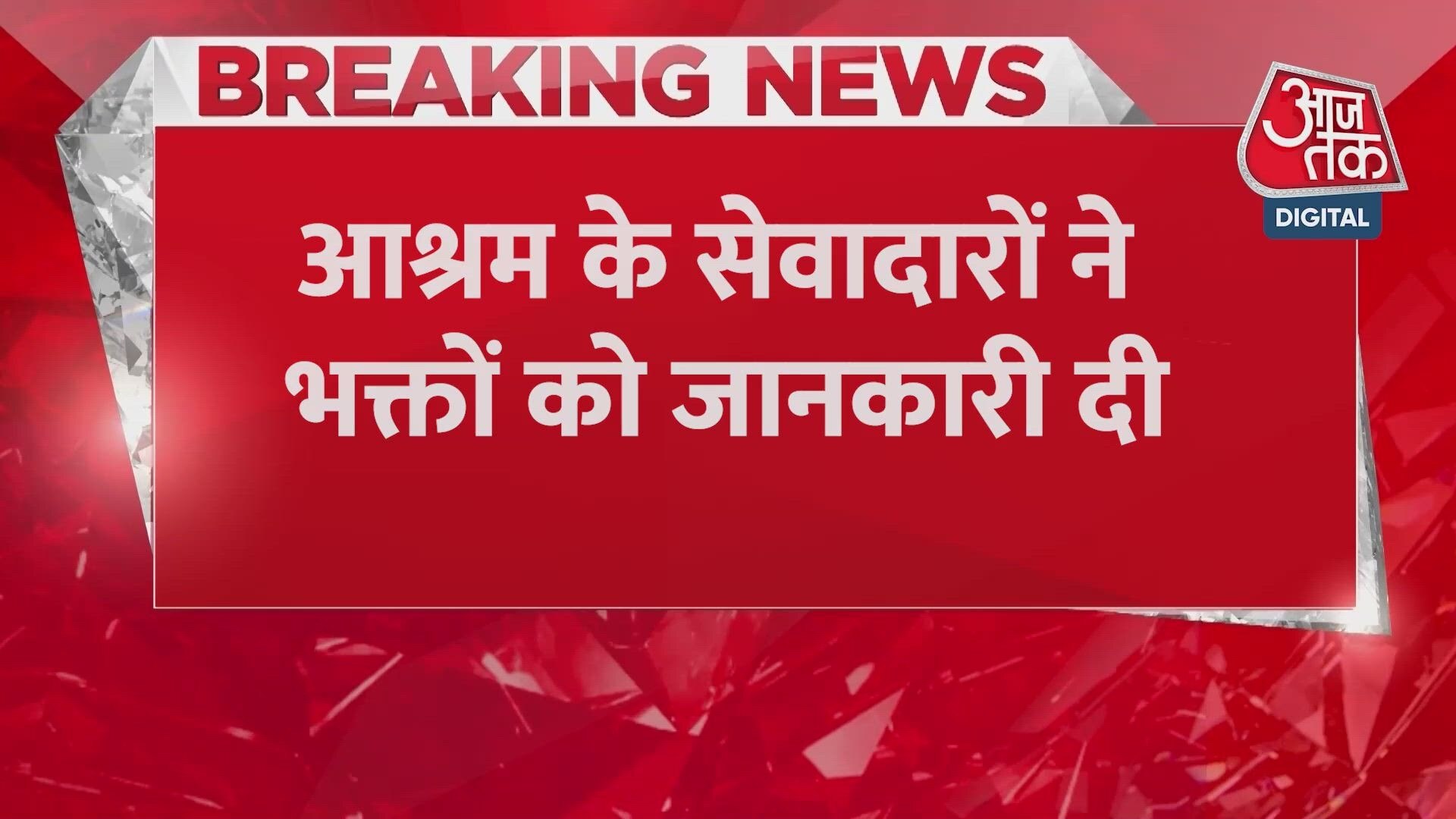 Major changes at Premanand Ashram after disciple's death: Darshan and Diksha stopped.