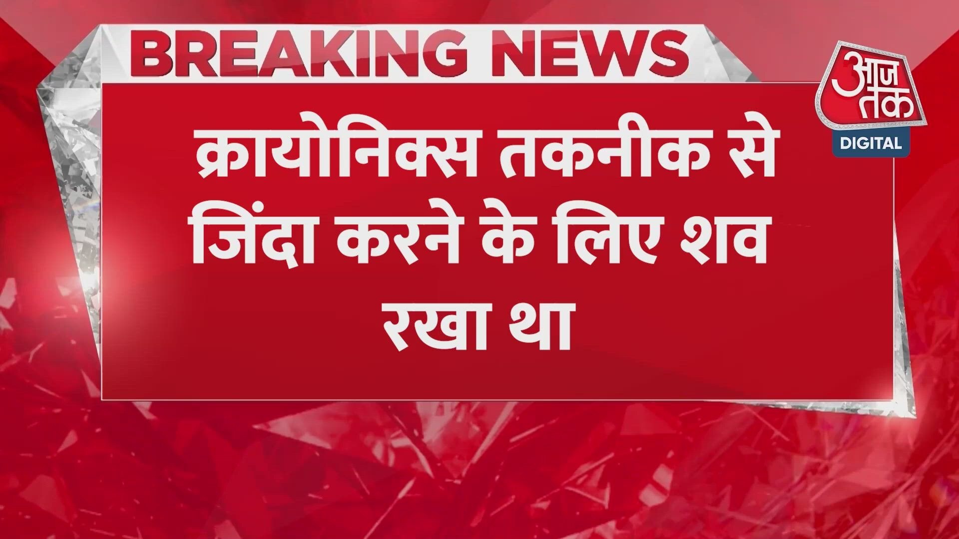 Elderly mans body kept in freezer for four years in Mumbai Malad cremated.