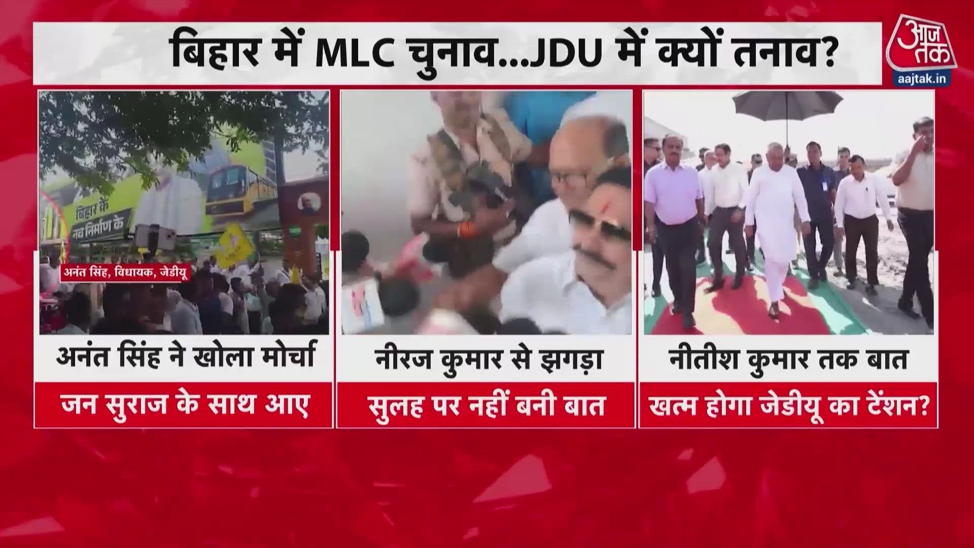 JDU faces rebellion in Bihar as Anant Singh opposes candidate Neeraj Kumar.